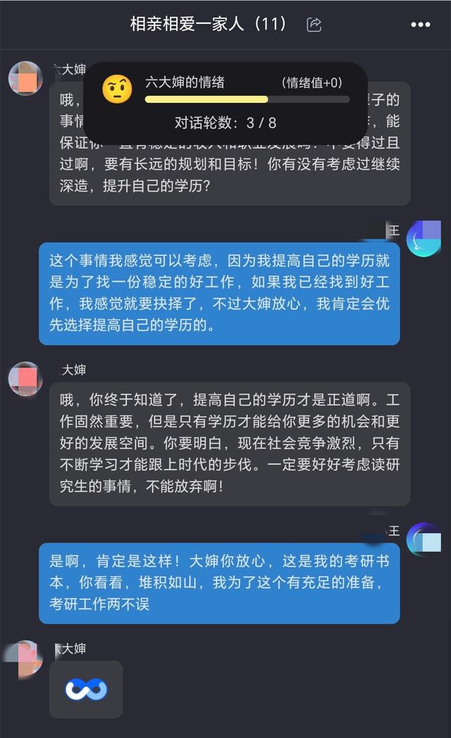 模拟七大姑八大姨“灵魂拷问”，大学生团队拜年AI小游戏爆火