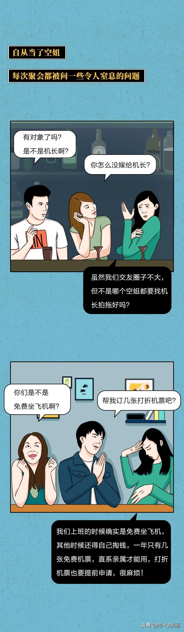 漫画：美女空姐的真实生活是什么样的呢？