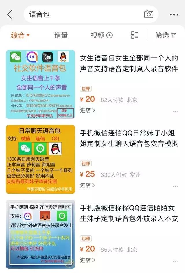 黑产链大起底！25元可买1000条女生语音，还能另定制“聊污”内容