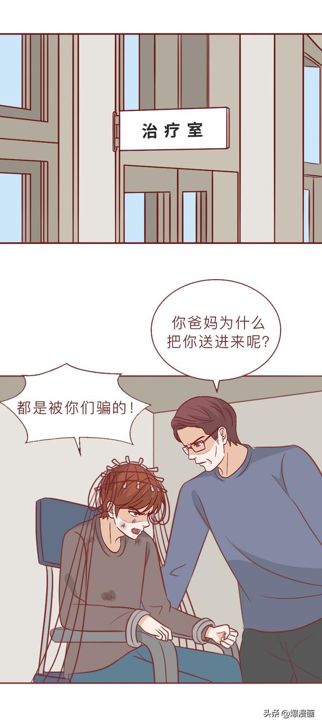 为了满足私欲，他们身为教师，却把学生当作取乐的工具，悬疑漫画