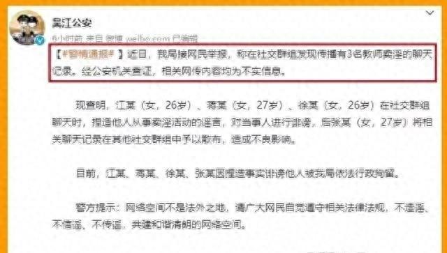 【爆料！苏州女教师涉嫌卖淫，价格一览，警方回应惊人真相】