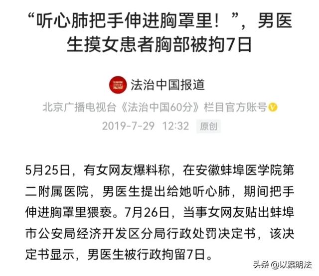 闹大了! 男医生听诊漂亮女子, 撩衣手伸进去, 误摸胸被抓, 网友吵翻天