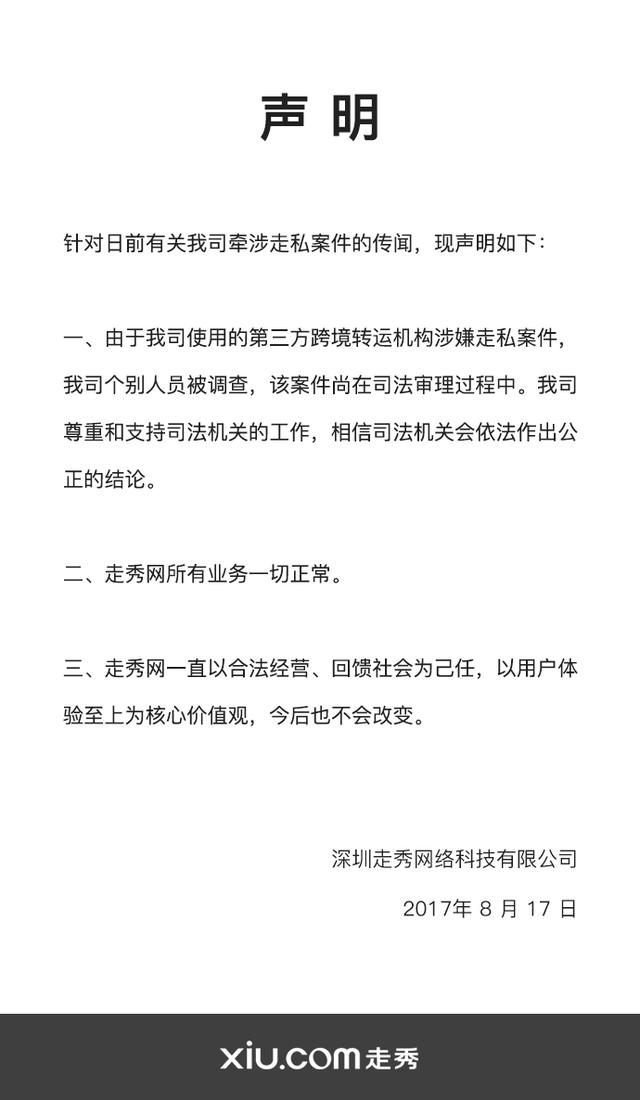 走秀网CEO纪文泓被抓：涉嫌走私4亿 公司称业务正常