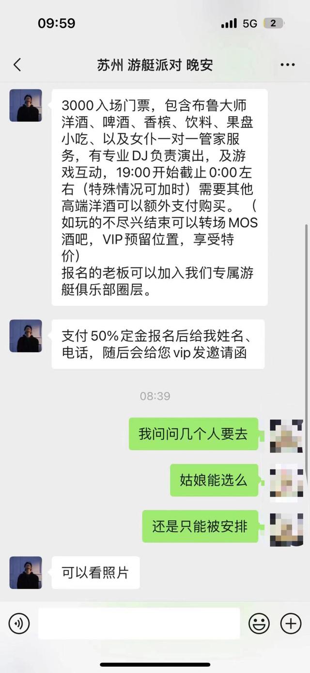 “游艇女仆party”系AI生成美女图片疑似诈骗，苏州警方回应：已约谈处置