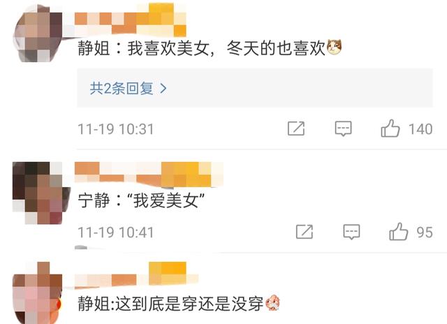 太好笑！宁静机场摸粉丝肉色丝袜，网友调侃：你也想买一条？