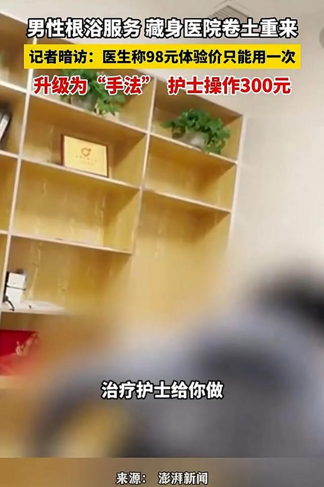 美女护士服务，一次只要300元！这是医院还是色情场所？