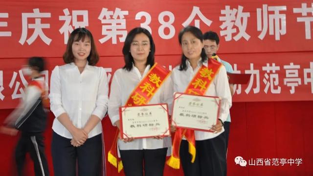 范亭中学2022年教师节表彰名单