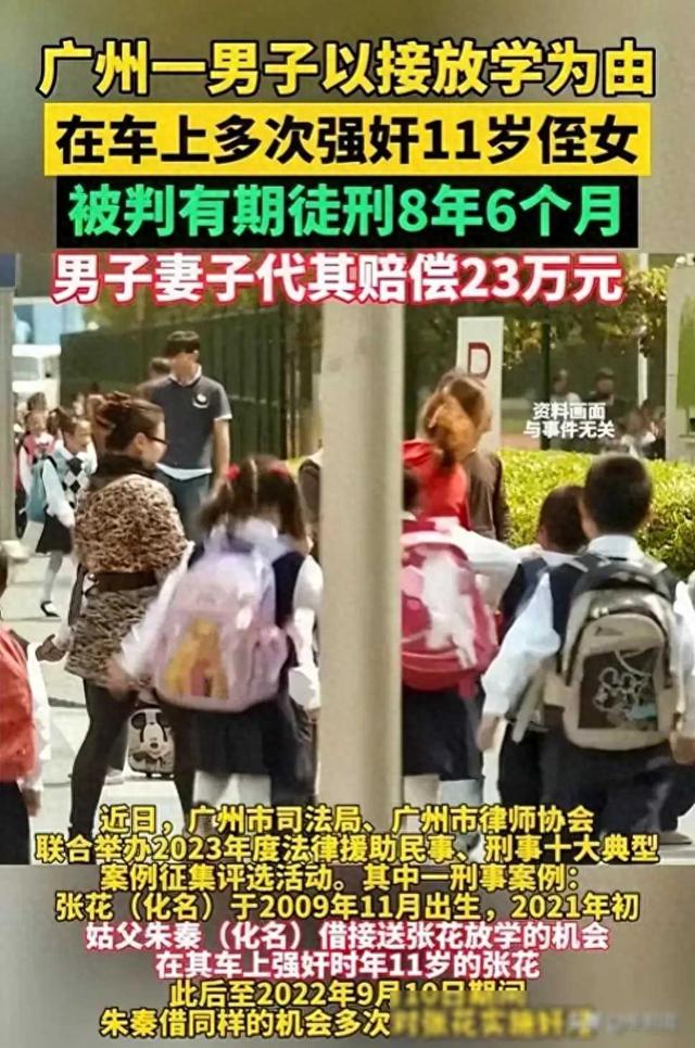 禽兽，姑父以接放学为由多次强奸11岁侄女，网友：把他东西给掩