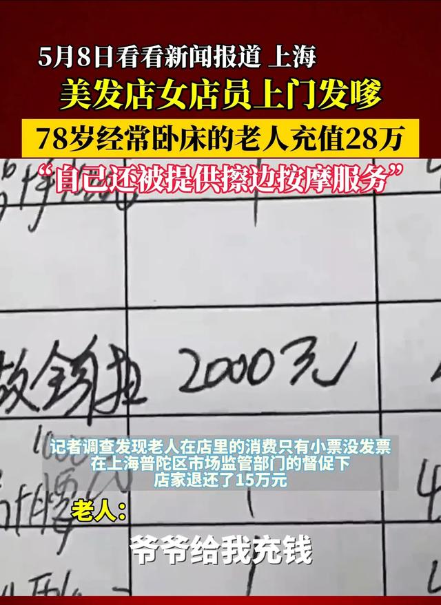 笑麻了！美发店两女子提供擦边“私密”服务 大爷充28万直呼受不了