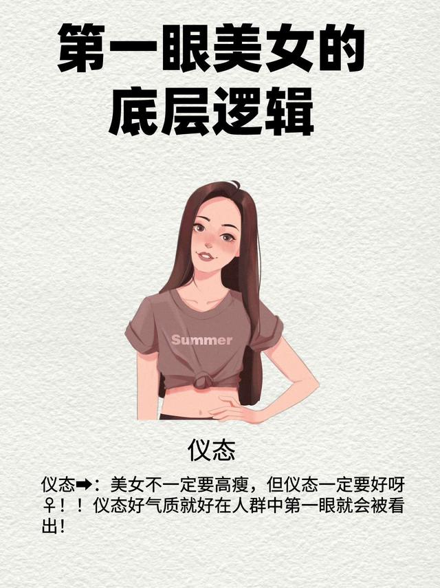 如何把自己打造成第一眼美女？