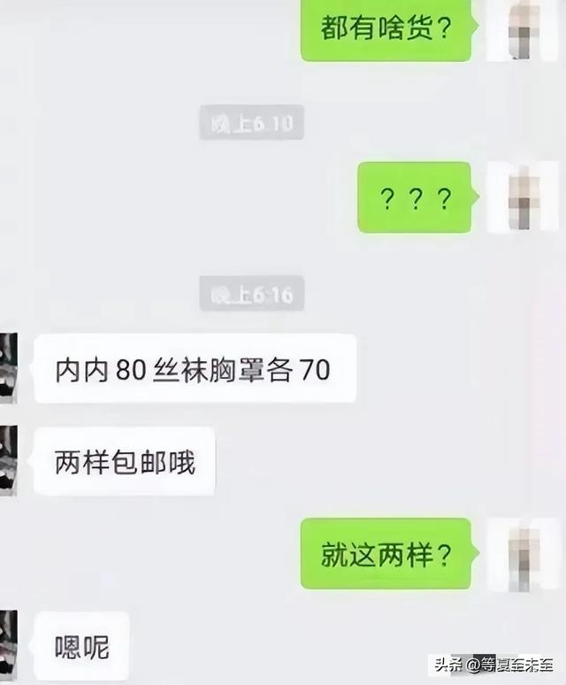 女子售本人内衣丝袜，至少穿2天才卖，细节曝光！评论区沦陷