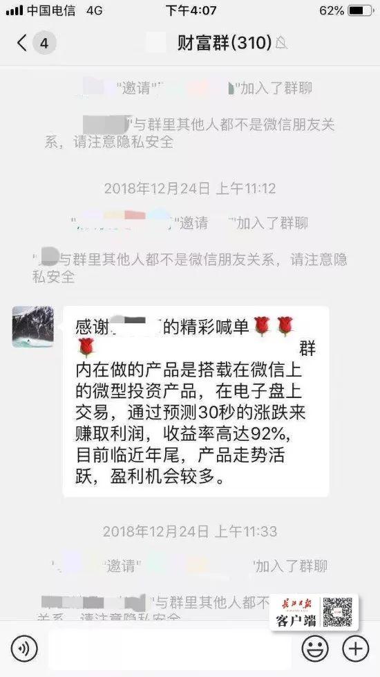 300群友全是骗子，美女原是抠jio大汉 武汉男子网上加美女被拉进“财富群”