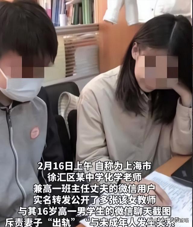 上海美女老师出轨16岁学生，聊天内容露骨，女老师将面临三大困境