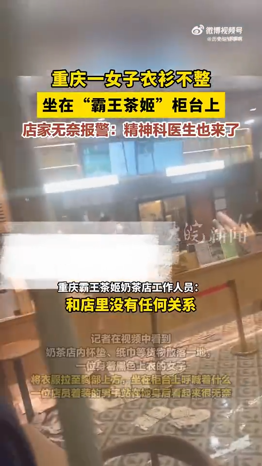 重庆奶茶店惊现裸体女子坐台上！这是行为艺术还是精神崩溃？