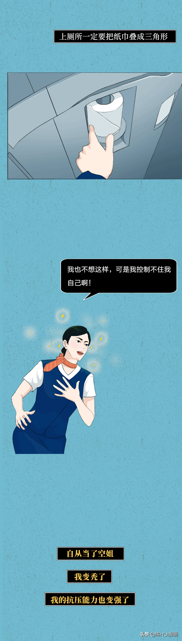 漫画：美女空姐的真实生活是什么样的呢？