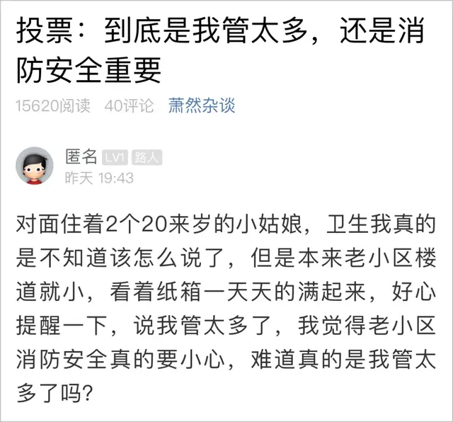 无语！萧山一小区业主吐槽：对面住着的2个小姑娘，实在不像话！