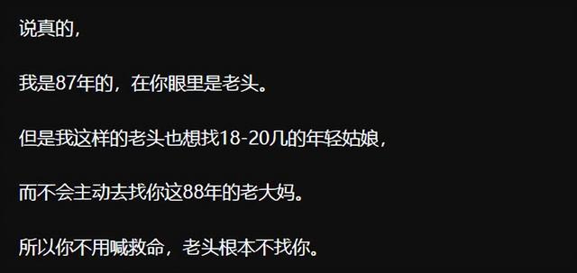 88年离异无孩女性只能找老头了么？看网友的评论引起万千共鸣