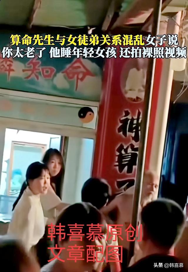 算命先生睡多个美女后续，女子透露隐情，现场画面曝光当事人回应