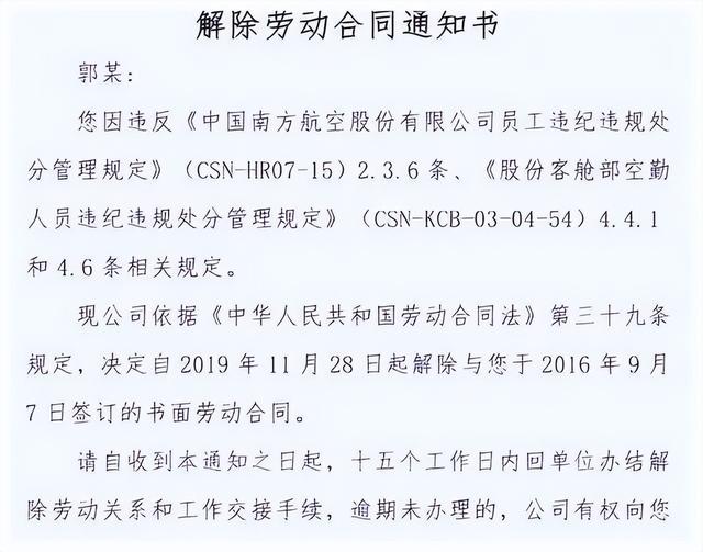 空姐舱内穿情趣内衣拍照被开除，自称超级舒服，网友：跟没穿一样