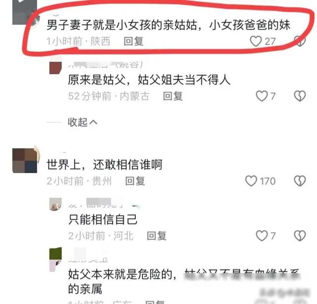 禽兽，姑父以接放学为由多次强奸11岁侄女，网友：把他东西给掩