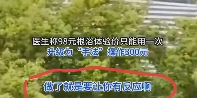 闹大了！男性根浴服务再现云南多医院，美女护士上手按摩合法？