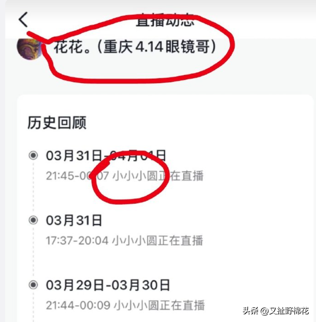 剧本? 薛之谦演唱会上那位眼镜哥开直播 收礼物 遭曝光用的女主账号