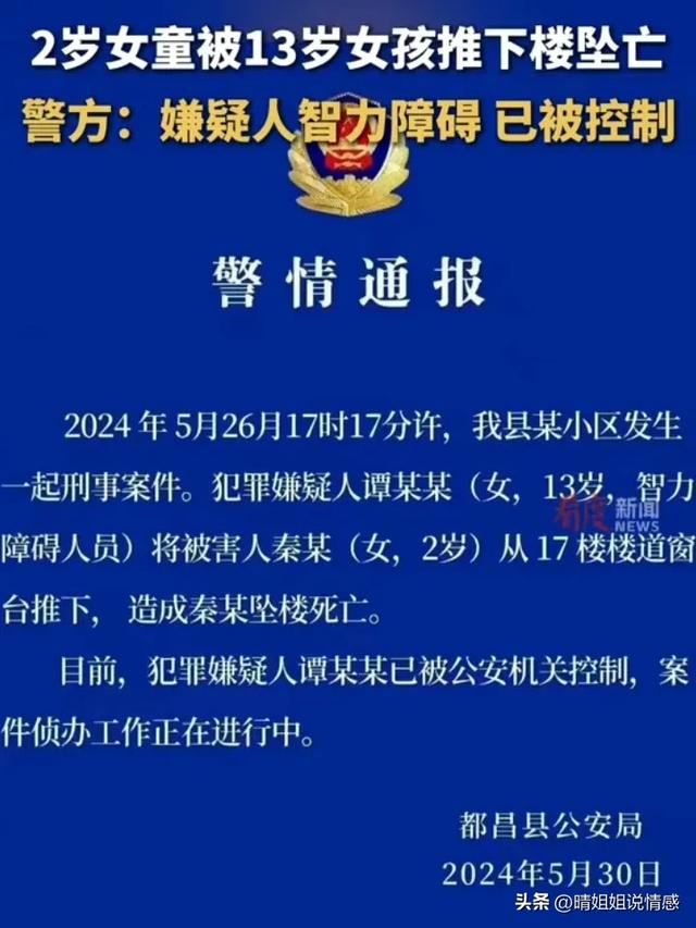 蓄谋已久？13岁女孩将2岁女童推下楼后续：警方通报 当地人讲内幕