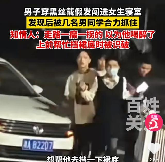 长沙男子穿黑丝带假发闯进女生宿舍，被男同学制服，知情人曝真相