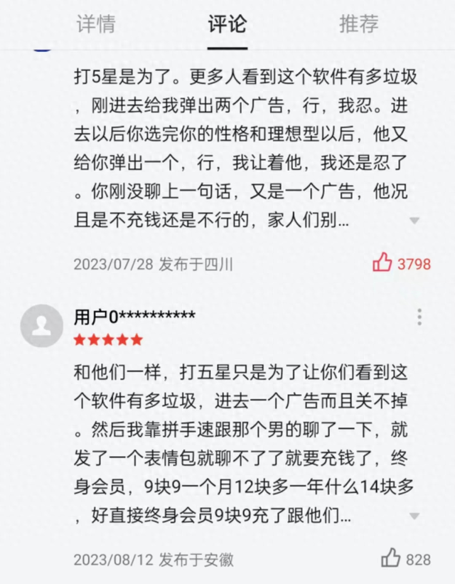 220万人次下载的AI女友APP背后真相如何？记者调查……