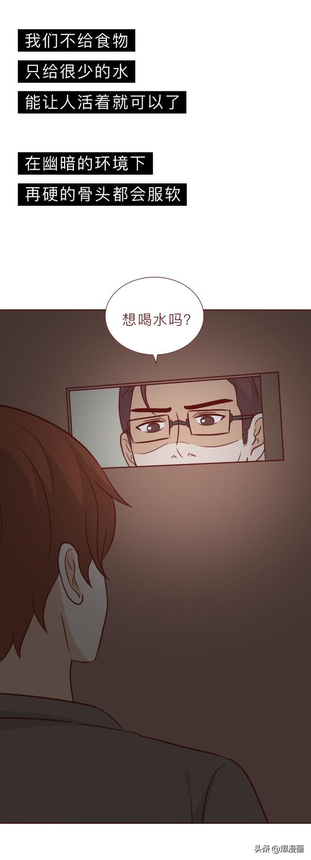 为了满足私欲，他们身为教师，却把学生当作取乐的工具，悬疑漫画