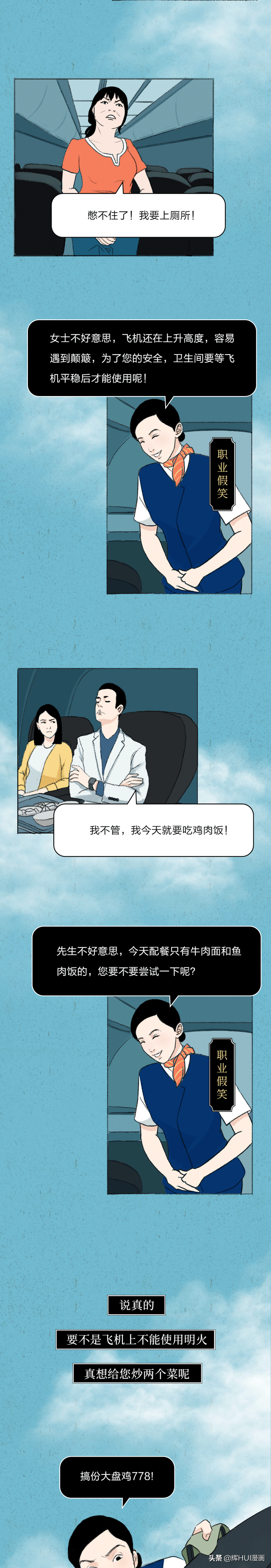 漫画：美女空姐的真实生活是什么样的呢？