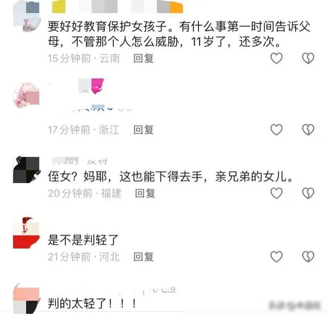 禽兽，姑父以接放学为由多次强奸11岁侄女，网友：把他东西给掩