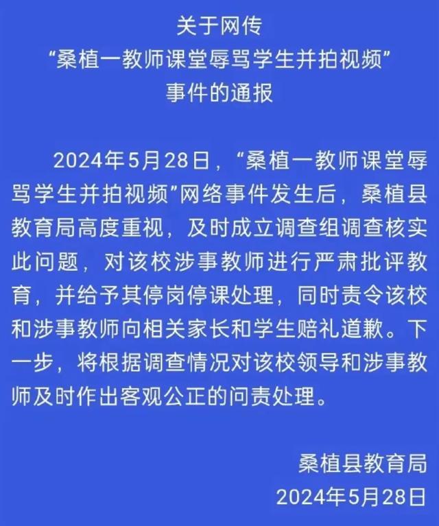 张家界因孩子课堂睡觉，女老师大骂“你怎么不死在家里”已被停岗