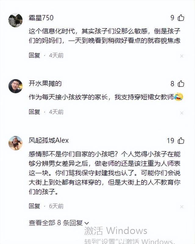 女教师穿长靴和皮草、超短裙带学生上操。家长怒而网络吐槽引热议