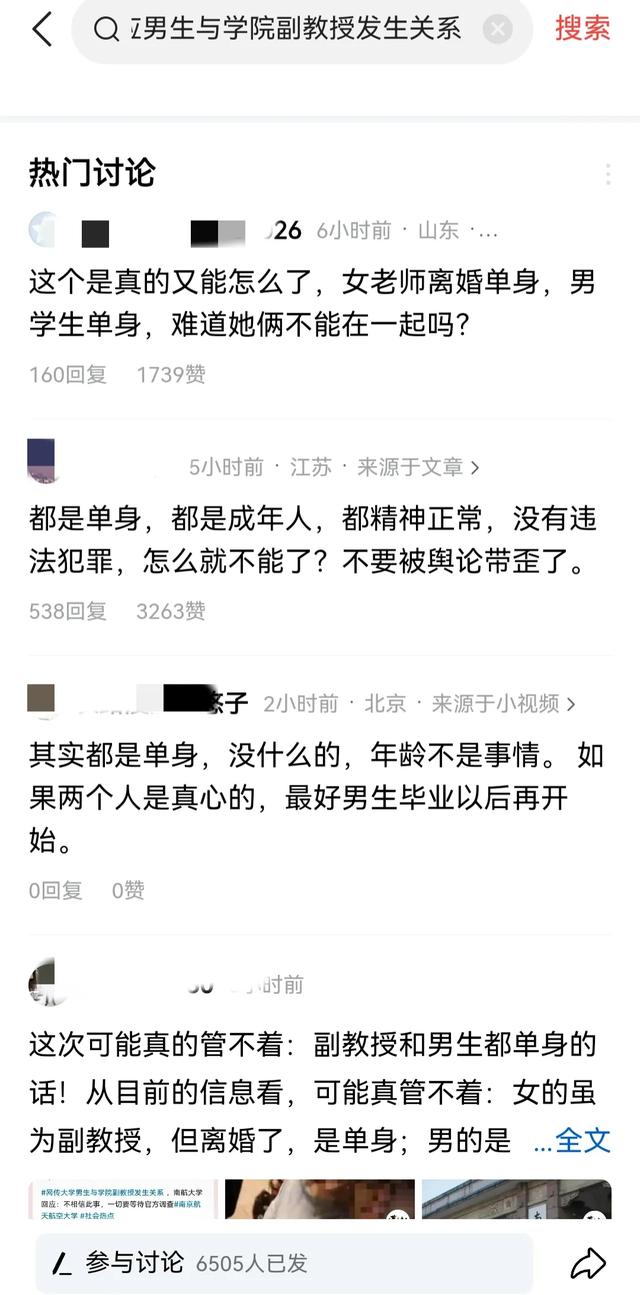 女教授睡男生网友：成年人的自由。男教授睡女学生网友：败坏师德