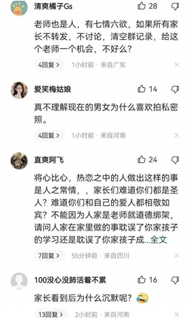 深圳美女老师“手滑”,将自己不雅视频错发班级群