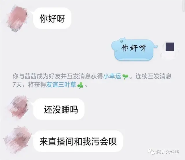 网警解析：​“‘美女’裸聊后敲诈勒索”