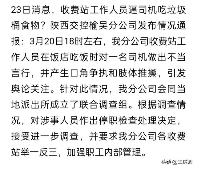 陕西制服男让司机捡垃圾桶食物吃后续：饭馆老板爆料制服男身份