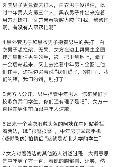 校园霸凌：女大学生遭陌生男子淫笑盯胸，男友爆打肇事者！