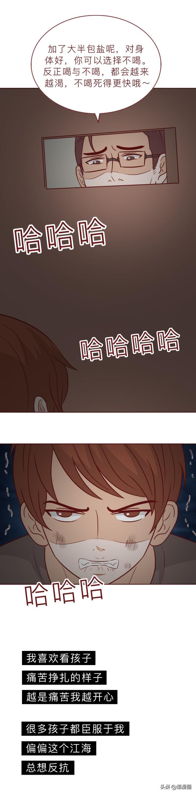 为了满足私欲，他们身为教师，却把学生当作取乐的工具，悬疑漫画