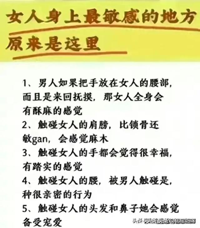 女人摸你的身体不同部位，有不同暗示！来了解一下