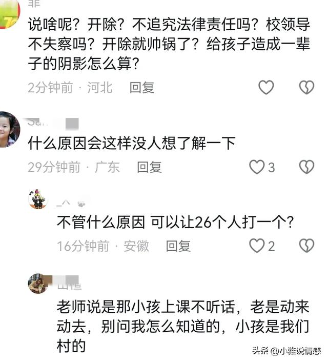 真过瘾！广东女教师指使26名学生殴打同学后续，学校回应：已开除