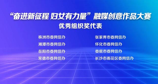 潇湘巾帼号列车抵达2024湖南女性新媒体大会！融媒她力量出圈了…