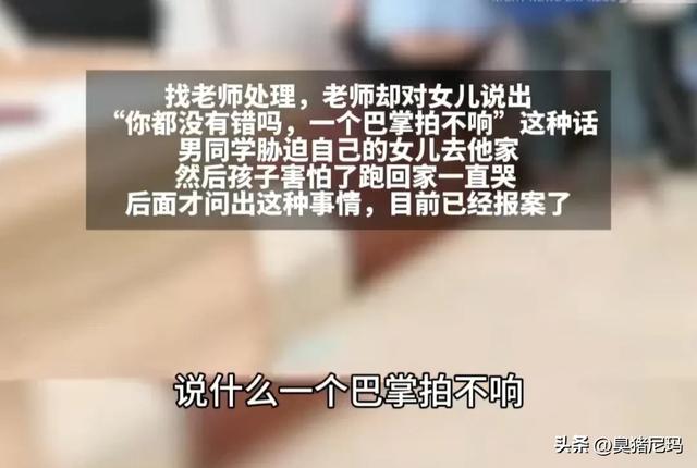 13岁女孩多次遭男生霸凌猥亵，‘扒裤子’老师说：一个巴掌拍不响