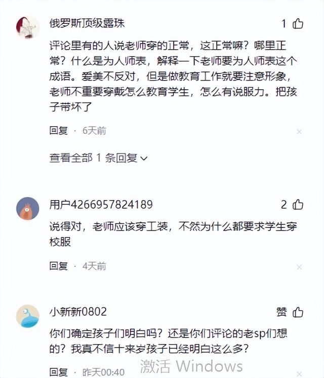 女教师穿长靴和皮草、超短裙带学生上操。家长怒而网络吐槽引热议