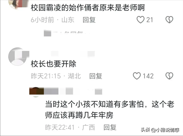 真过瘾！广东女教师指使26名学生殴打同学后续，学校回应：已开除