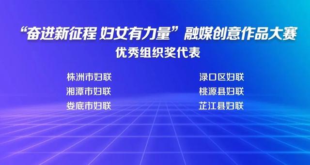 潇湘巾帼号列车抵达2024湖南女性新媒体大会！融媒她力量出圈了…