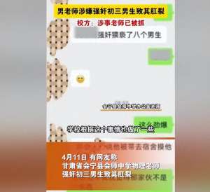 强上美女班主任系列(炸裂新闻甘肃省会宁县会师中学老师涉嫌性强侵初三男生社会震惊)