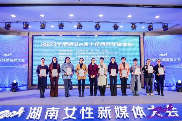 潇湘巾帼号列车抵达2024湖南女性新媒体大会！融媒她力量出圈了…