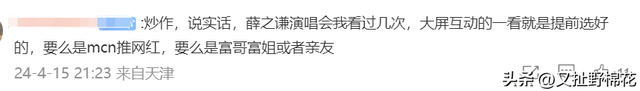 剧本? 薛之谦演唱会上那位眼镜哥开直播 收礼物 遭曝光用的女主账号